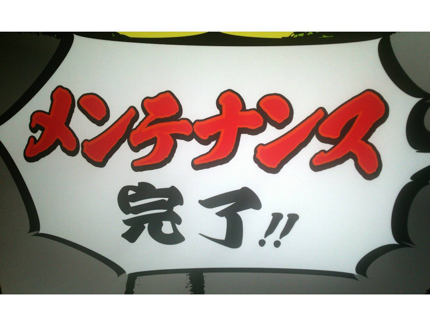 つ、ついに!_d0013202_18532589.jpg