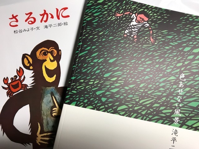 滝平二郎展_f0269910_16551318.jpg