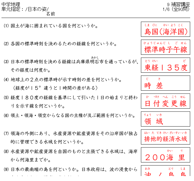 中学生向け 社会 一問一答プリント 時空先生のドリルプリント