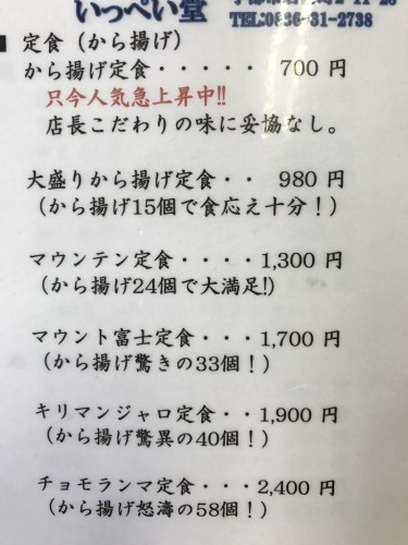 いっぺい堂 In山口県 バイクと大盛り これが俺の生き様よ