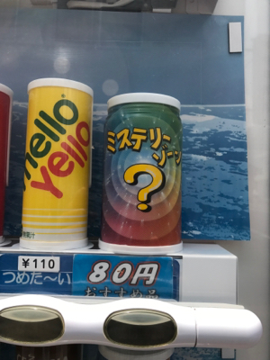 謎の自販機 そよ風に寄せてーピアニストの独り言