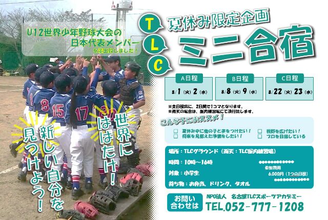 夏休み限定！只今受付中！_a0105698_21181248.jpg