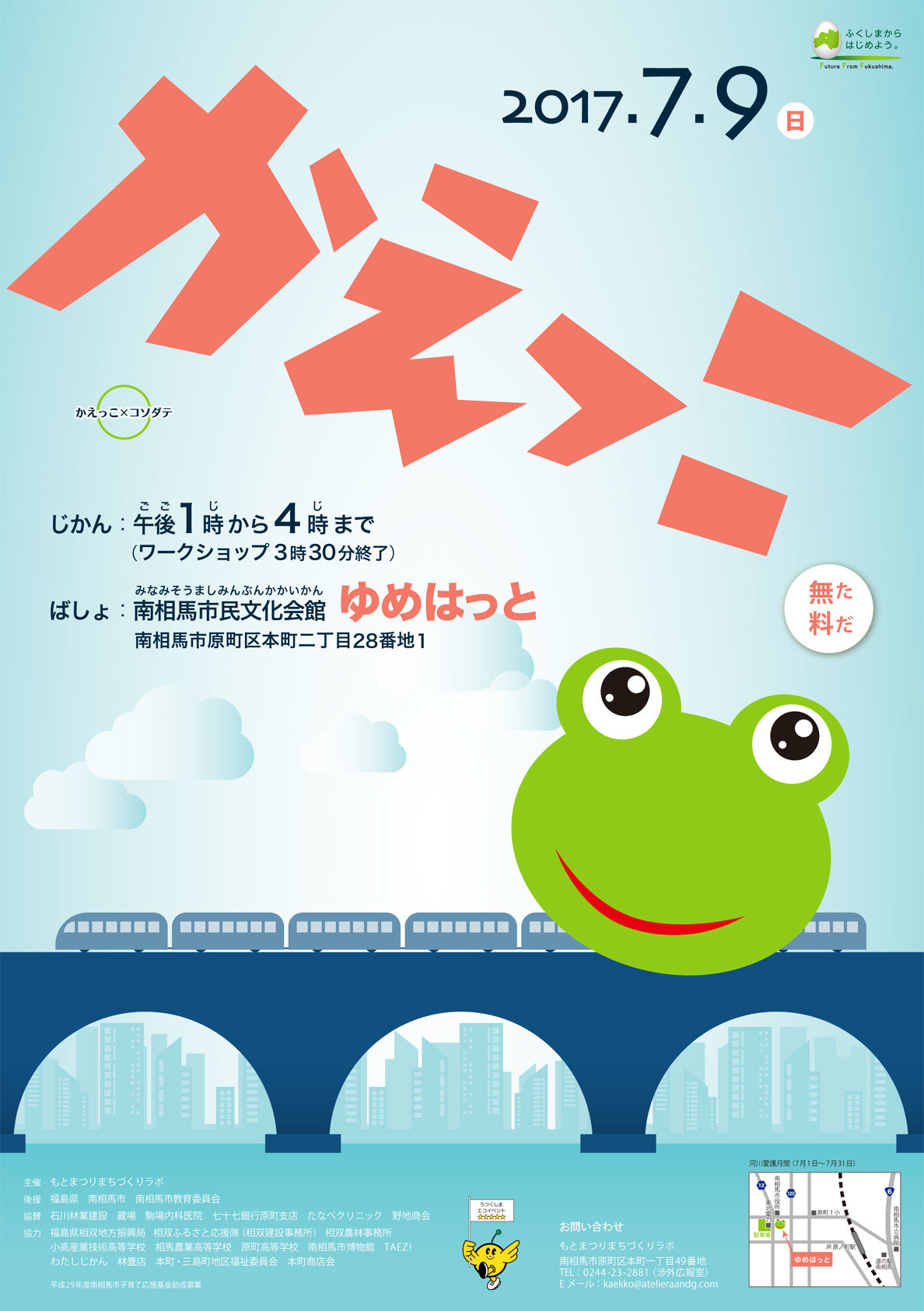 福島県南相馬市からの開催情報_b0087598_16294518.jpg