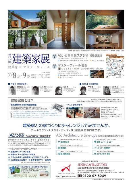 第12回 建築家展 —建築家×マスターウォール― in仙台_b0221218_08203144.jpg