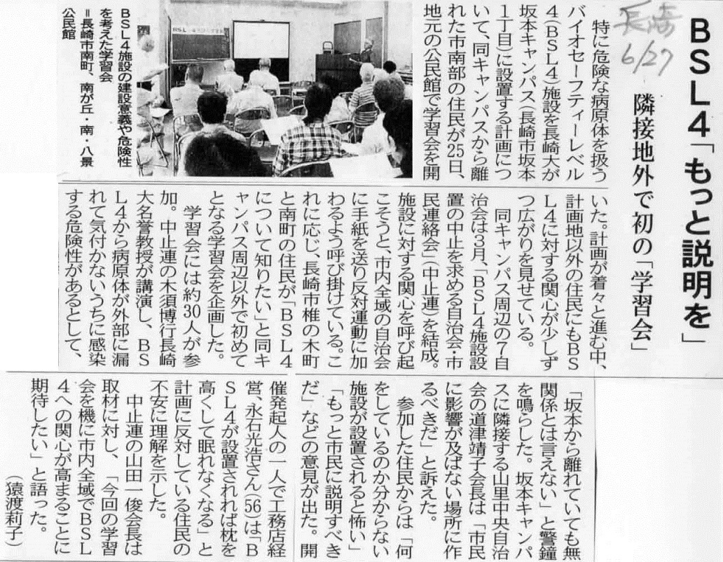 椎の木町・南町主催の学習会の報道記事_a0339940_11033607.jpg