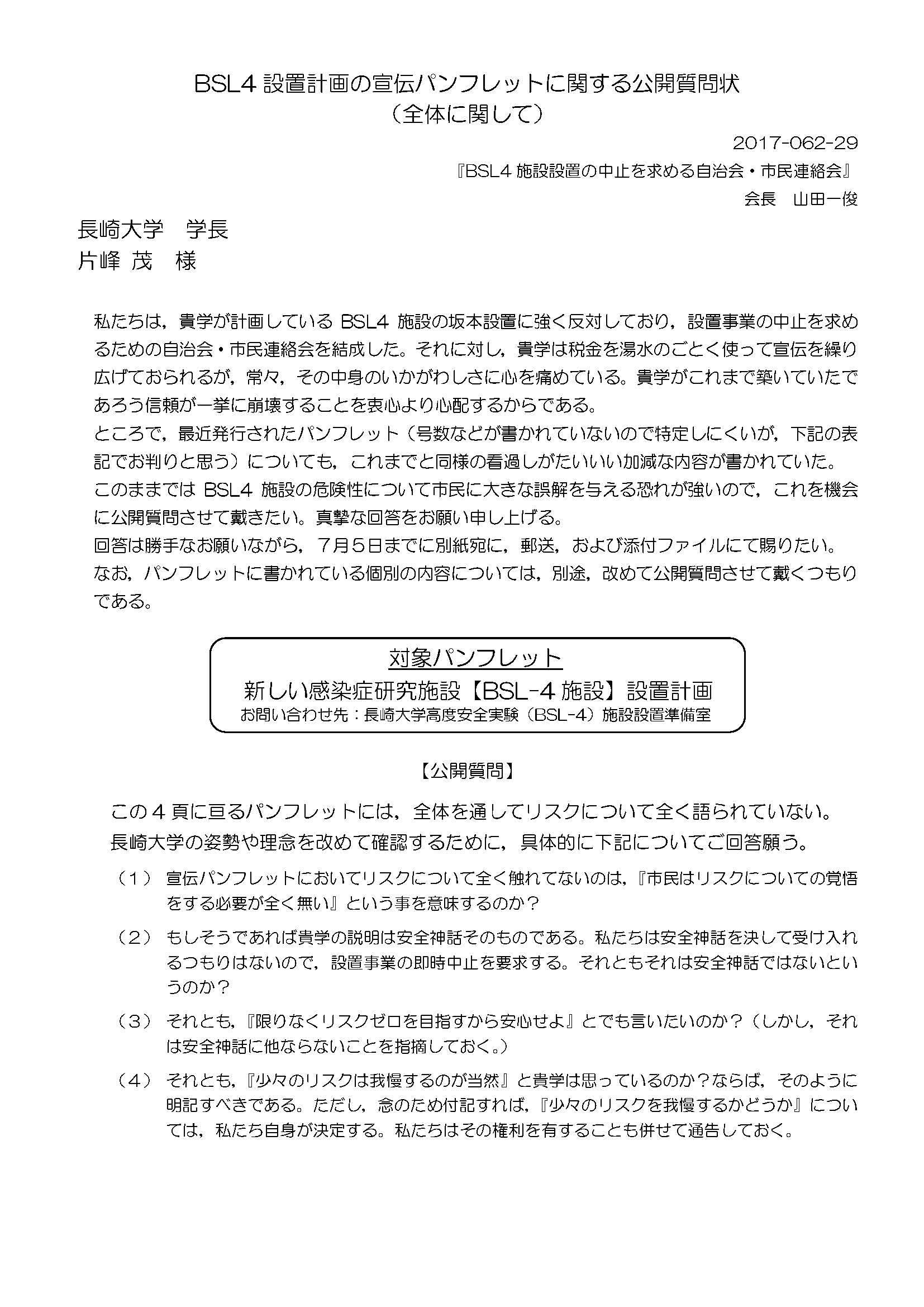 片峰学長への公開質問状_a0339940_12061190.jpg