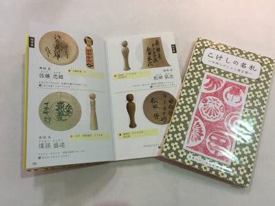 青葉こけし会記念誌 こけしの名札 ~伝統こけし工人署名集~ 販売のお知らせ_e0318040_16150320.png