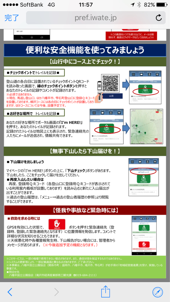 明日7月1日は岩手山の山開き〜ぜひ岩手山モバイル登山システムをご利用ください〜_b0199244_12015972.jpg