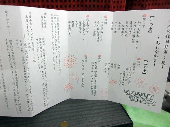【大人の休日倶楽部パス旅2017】①始まりは「大人の休日弁当~夏~」1800円也_b0009849_1872784.jpg