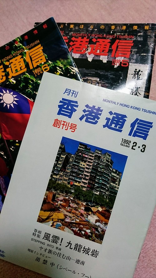 香港返還から明日で20年_e0249060_9214415.jpg