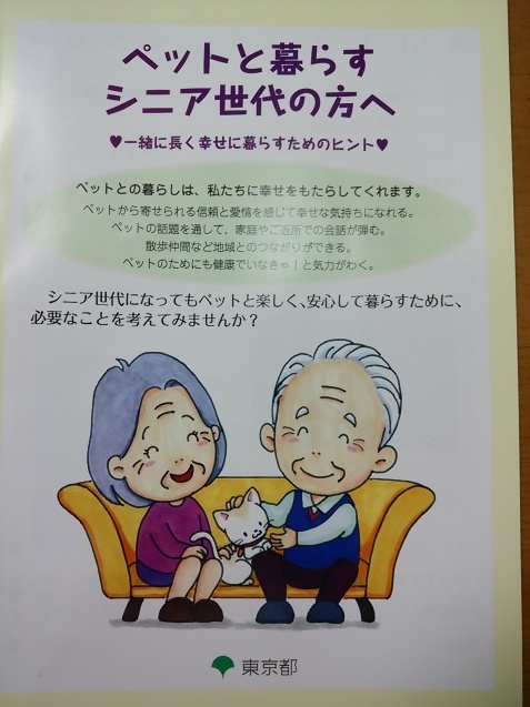 高齢者とペット_e0367571_09482301.jpg