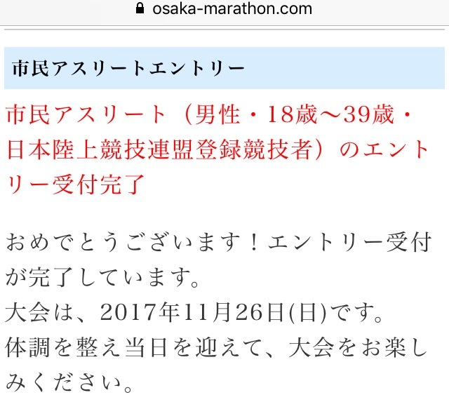 大阪マラソン_f0310282_12542320.png