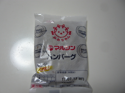 マルシンハンバーグ食べ比べ 69 Rock You ロックユー マルシンハンバーグ食べ比べ 69 Rock You ロックユー