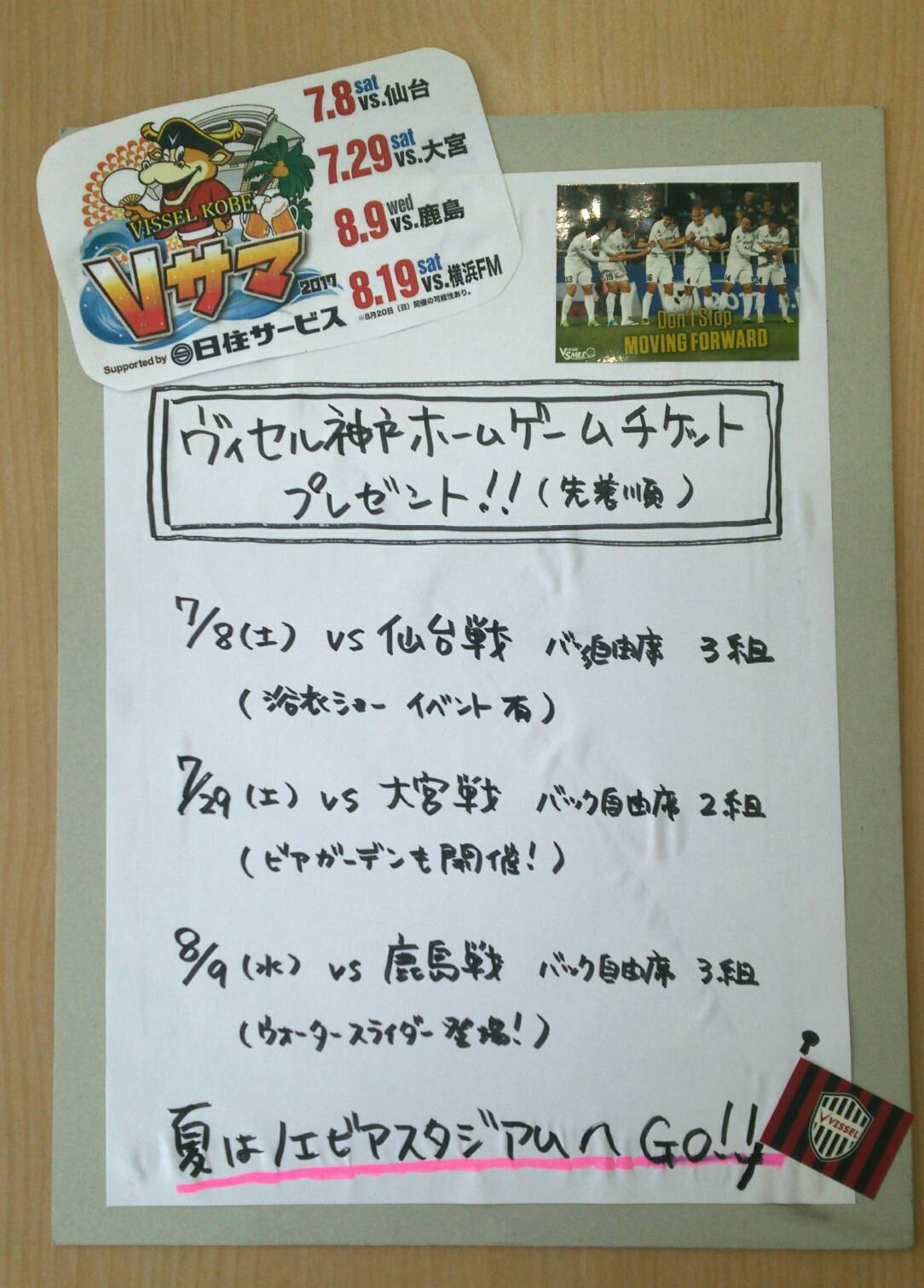 ヴィッセル神戸ホームゲームチケットプレゼント!_d0013202_14524613.jpg