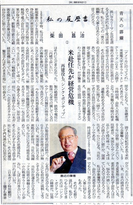 柴田昌治氏 私の履歴書 いま日経 が面白い てれどら川柳 今日助の直感１行ブログ