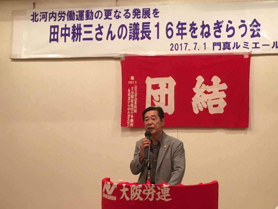 田中耕三さんの議長16年をねぎらう会 門真市議会議員 福田英彦ブログ