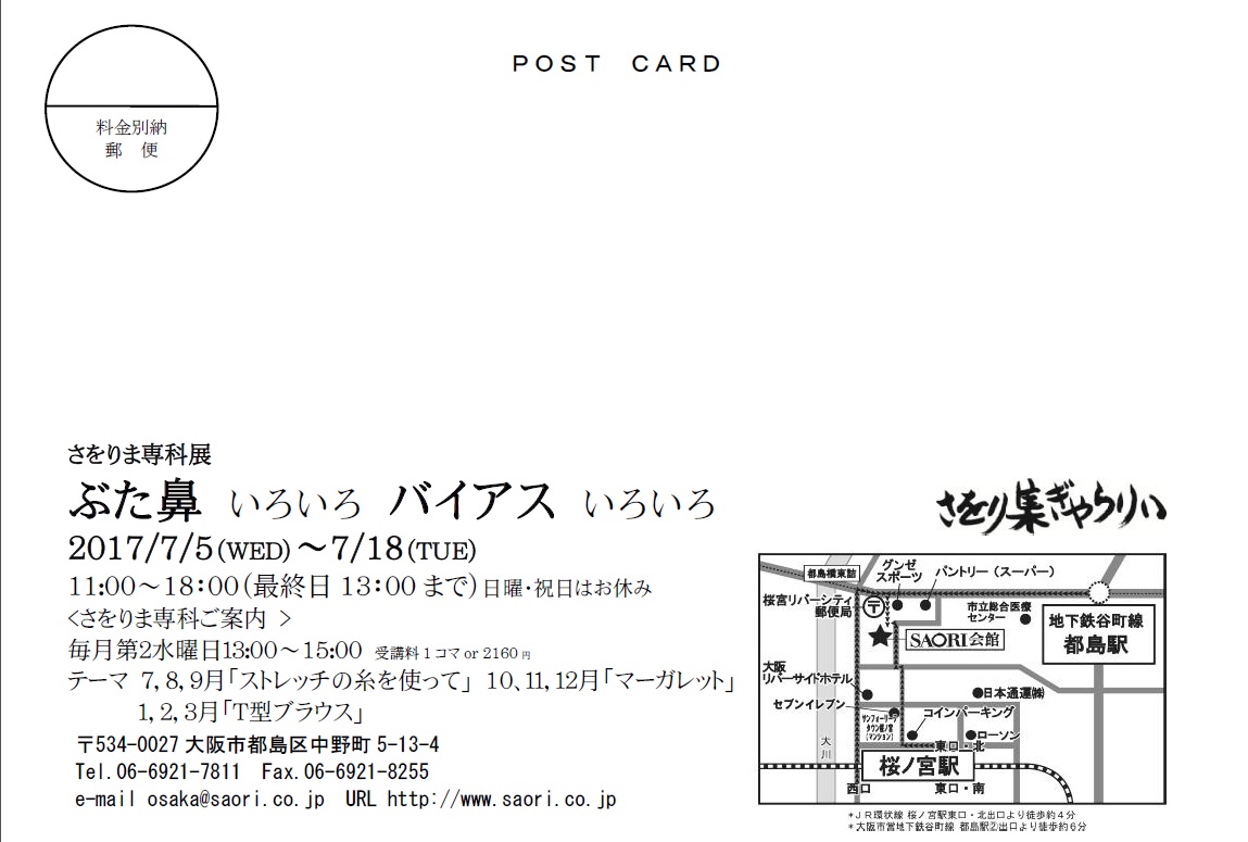 さをりま専科展「ぶた鼻 いろいろ バイアス いろいろ」開催中_b0169541_1421460.jpg