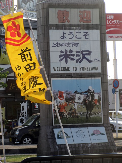 【大人の休日倶楽部パス旅】③車窓を眺めながら米沢まで_b0009849_1631172.jpg