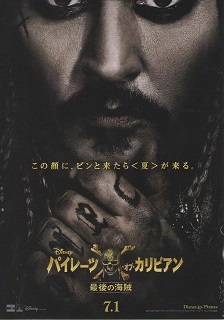『パイレーツ・オブ・カリビアン/最後の海賊』(2017)_e0033570_22285213.jpg
