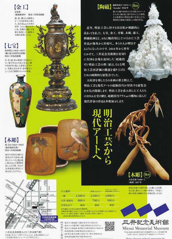 驚異の超絶技巧 明治工芸から現代アートへ 随想録 月鏡