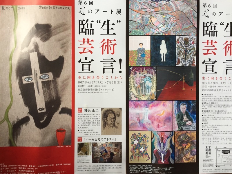 心のアート展     臨”生”芸術宣言！_a0357894_20074860.jpg