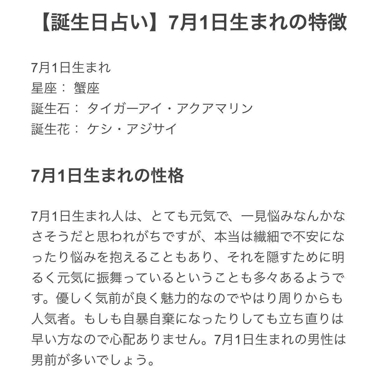 7月1日生まれ いつのまにか のんち