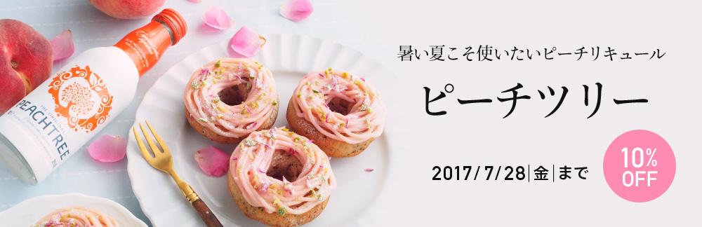 【レシピ】ピーチツリーのシャーベット_f0183914_21110679.jpg