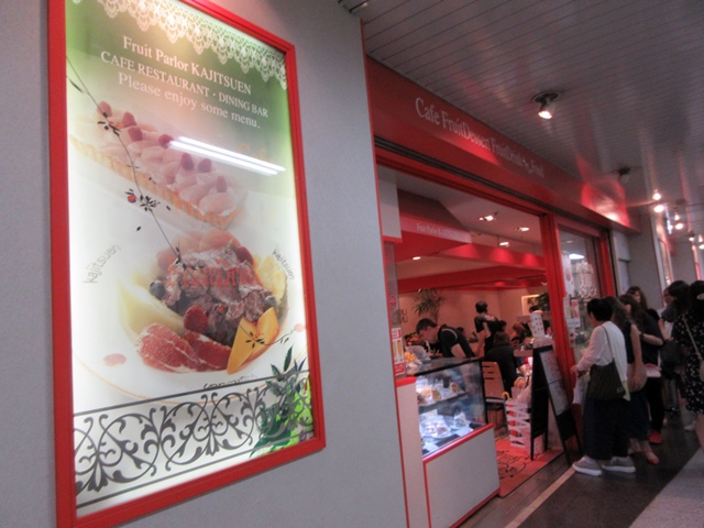【大人の休日倶楽部パス旅】東京駅「果実園」でフルーツサラダのモーニング【番外編】_b0009849_10242821.jpg