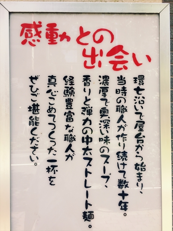 【昭和の味と想い出】環七土佐っ子ラーメン＆池袋西口界隈_b0008655_15124918.jpg