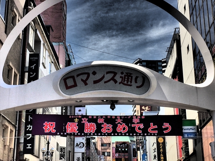 【昭和の味と想い出】環七土佐っ子ラーメン＆池袋西口界隈_b0008655_15183591.jpg