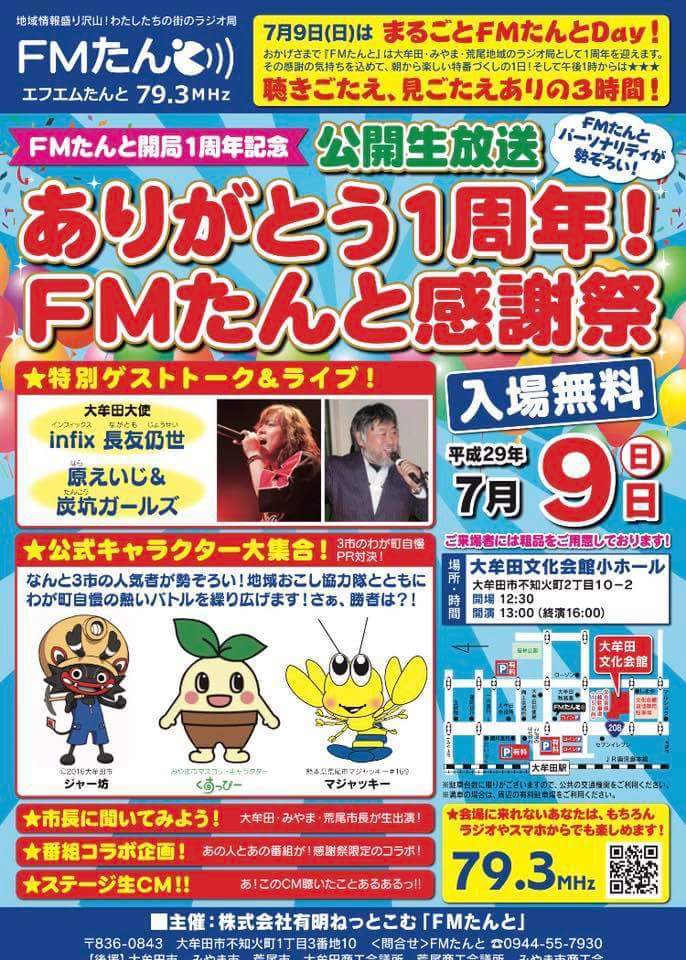 ■ 今宵はFMたんと『めくるめくナイト』！ついに日曜は感謝祭‼_b0183113_18424385.jpg