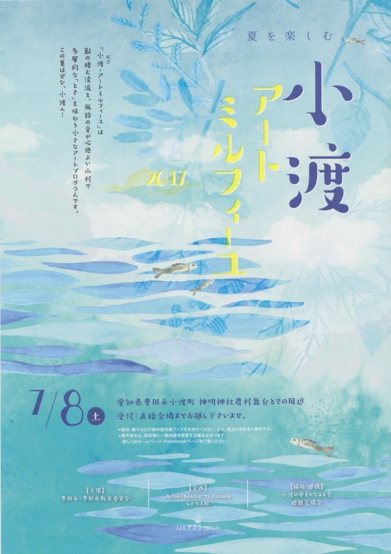 小渡アートミルフィーユ 2017_b0220318_13293144.jpeg