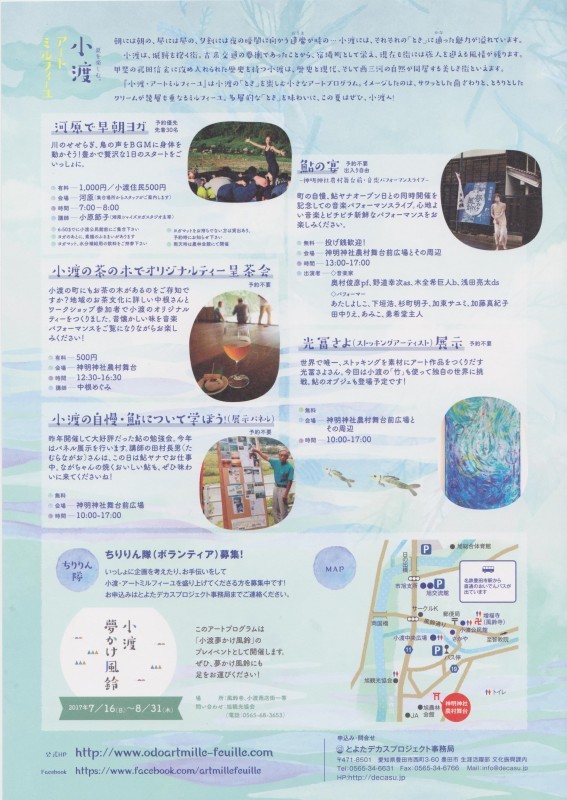 小渡アートミルフィーユ 2017_b0220318_13295981.jpeg