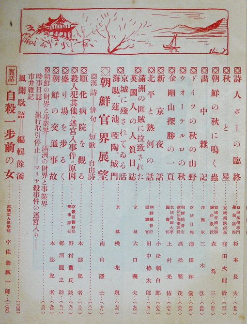朝鮮及満洲」第322号 広告入 京城・朝鮮及満洲社 昭和9年 朝鮮及満洲」第322号 広告入 京城・朝鮮及満洲社 昭和9年