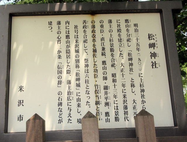 【大人の休日倶楽部パス旅】⑧上杉神社【米沢さんぽ】_b0009849_15505256.jpg