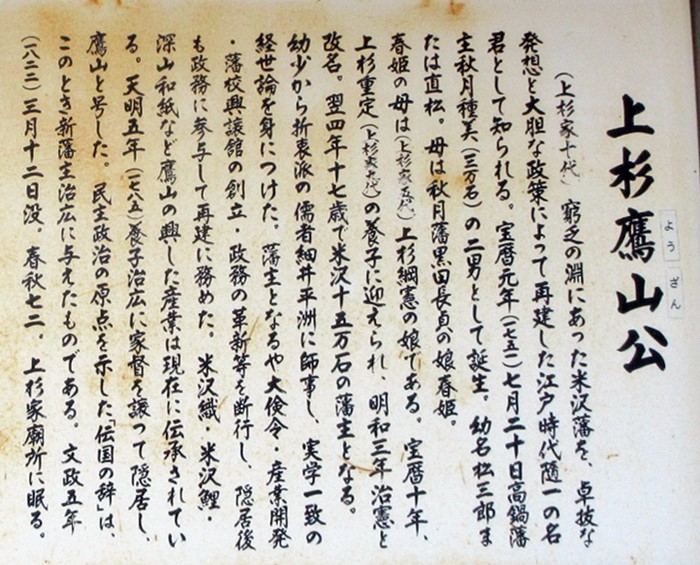 【大人の休日倶楽部パス旅】⑧上杉神社【米沢さんぽ】_b0009849_165319.jpg