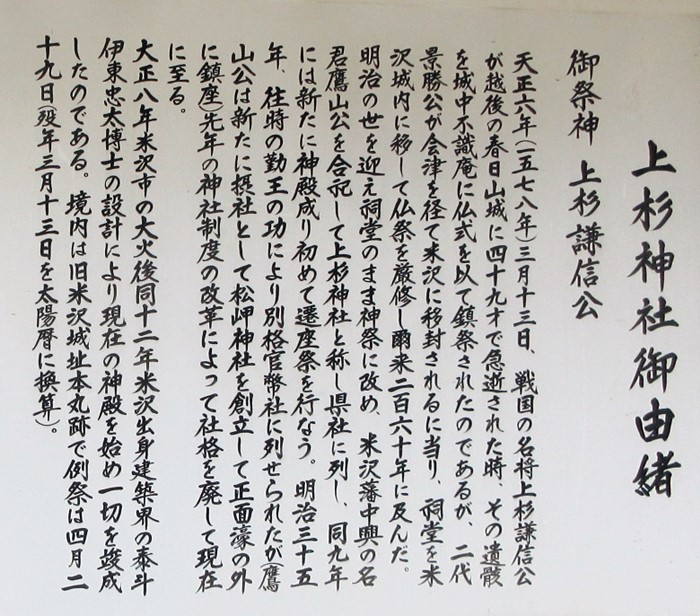 【大人の休日倶楽部パス旅】⑧上杉神社【米沢さんぽ】_b0009849_1673156.jpg