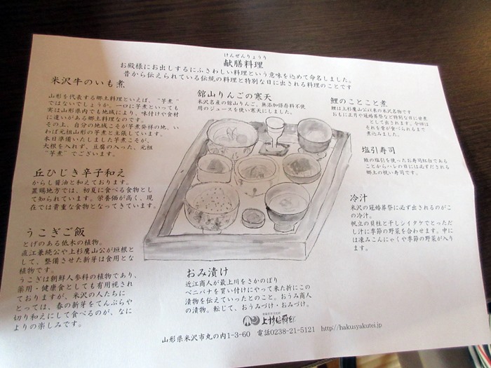 【大人の休日倶楽部パス旅】⑨上杉伯爵邸で献膳料理【米沢・牛三昧】_b0009849_18212967.jpg