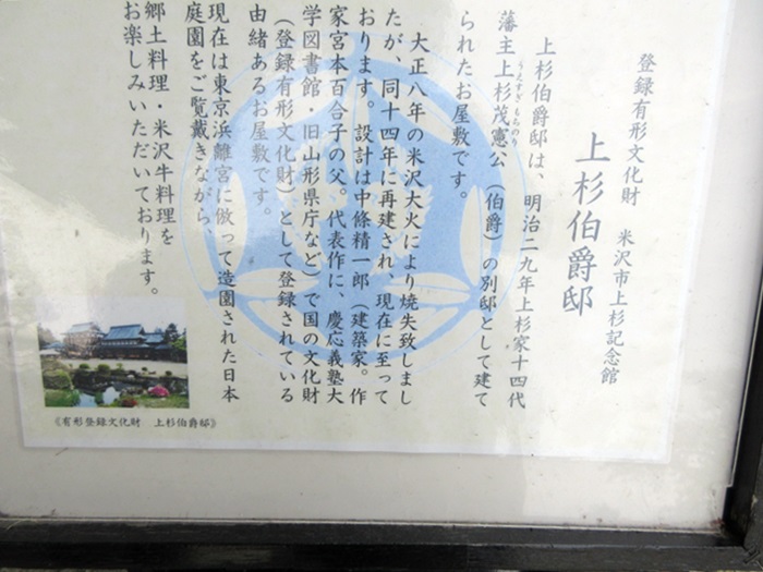 【大人の休日倶楽部パス旅】⑨上杉伯爵邸で献膳料理【米沢・牛三昧】_b0009849_18293354.jpg