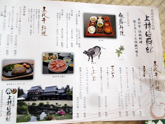 【大人の休日倶楽部パス旅】⑨上杉伯爵邸で献膳料理【米沢・牛三昧】_b0009849_18295199.jpg