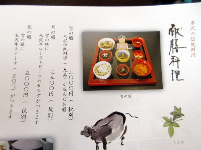 【大人の休日倶楽部パス旅】⑨上杉伯爵邸で献膳料理【米沢・牛三昧】_b0009849_18434983.jpg