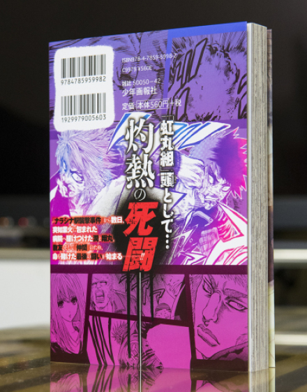 熱風・虹丸組 最終第9巻_a0208563_16405053.jpg