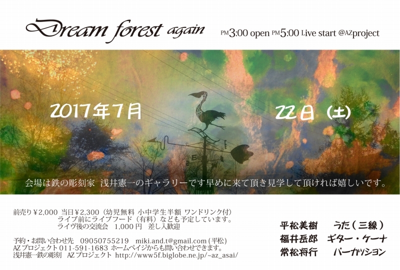 『Dream forest again』コンサート　終了_d0332375_20082295.jpg