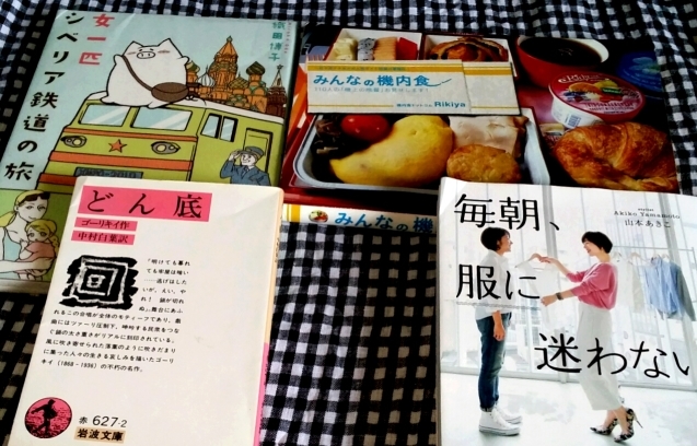最近読んだ本 毎朝 服に 迷わない 女一匹シベリア鉄道の旅 みんなの機内食 そして どん底 ぺらぺらうかうか堂 本 フィギュアスケート 映画 雑記 最近読んだ本 毎朝 服に 迷わない 女一匹シベリア鉄道の旅 みんなの機内食 そして どん底 ぺらぺらうかうか堂 本 フィギュアスケート 映画 雑記