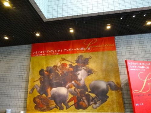 「アンギアーリの戦い」展 marikomama 気まぐれ日記