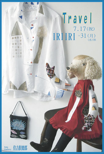IRIIRI 2017Exhibition 『Travel パートⅡ』_e0256889_09183492.jpg