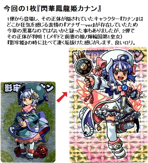開封レビュー】神羅万象チョコ 流星の皇子 第2弾(61個目 開封レビュー】神羅万象チョコ 流星の皇子 第2弾(61個目