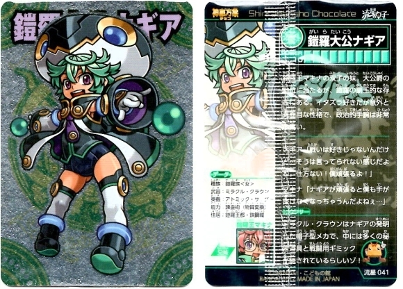 開封レビュー】神羅万象チョコ 流星の皇子 第2弾(61個目 開封レビュー】神羅万象チョコ 流星の皇子 第2弾(61個目