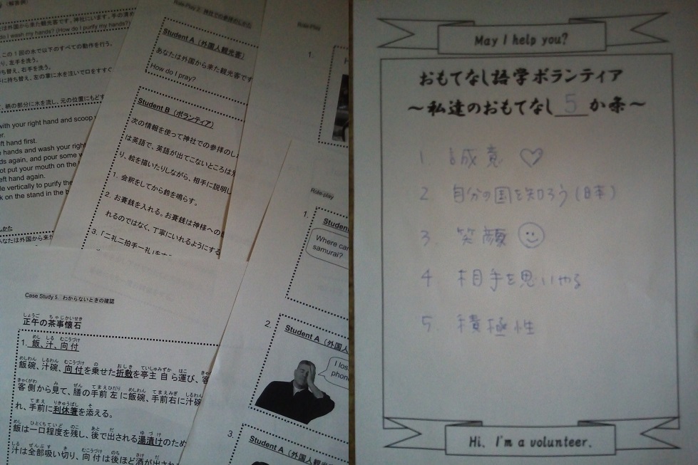 外国人おもてなし語学ボランティアに参加_a0057402_06154173.jpg