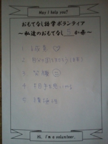 外国人おもてなし語学ボランティアに参加_a0057402_06160328.jpg